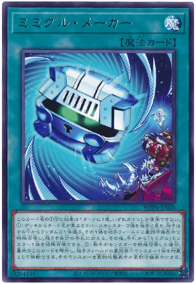 遊戯王 ミミグル・メーカー[WPP6][WPP6-JP026][レア]