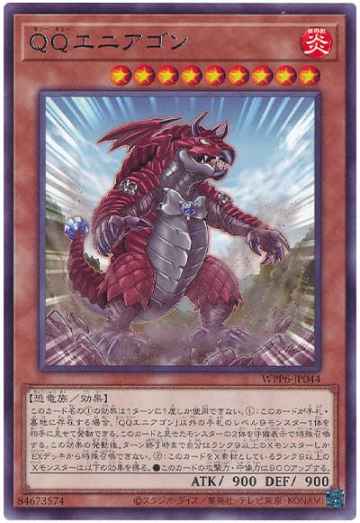 遊戯王 QQエニアゴン[WPP6][WPP6-JP044][レア]
