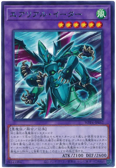 遊戯王 エアリアル・イーター[WPP6][WPP6-JP062][レア]