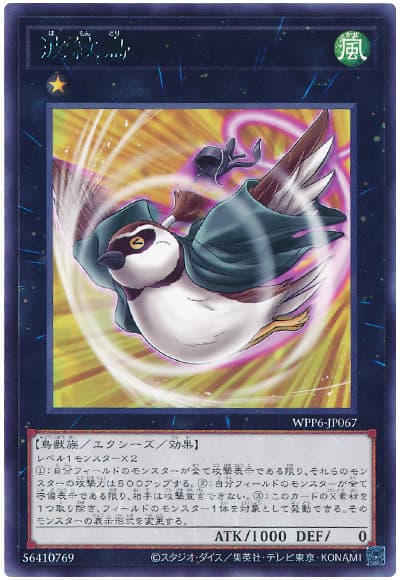 遊戯王 波紋鳥[WPP6][WPP6-JP067][レア]