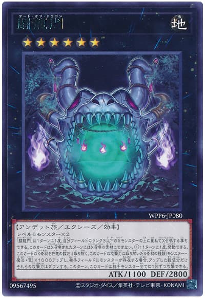 遊戯王 闘龍門[WPP6][WPP6-JP080][レア]