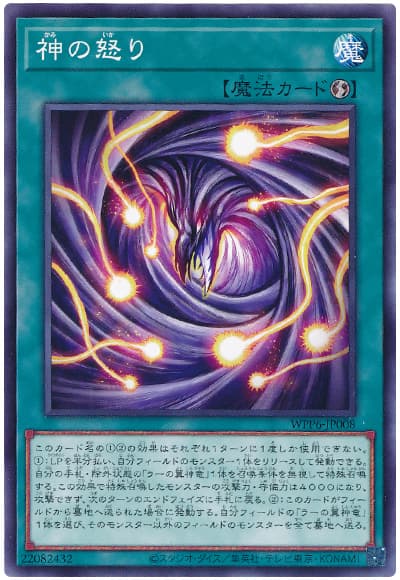 遊戯王 神の怒り[WPP6][WPP6-JP008][ノーマル]