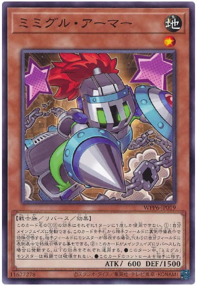 遊戯王 ミミグル・アーマー[WPP6][WPP6-JP019][ノーマル]
