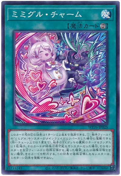遊戯王 ミミグル・チャーム[WPP6][WPP6-JP025][ノーマル]
