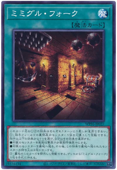 遊戯王 ミミグル・フォーク[WPP6][WPP6-JP027][ノーマル]