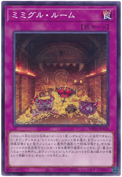 遊戯王 ミミグル・ルーム[WPP6][WPP6-JP028][ノーマル]