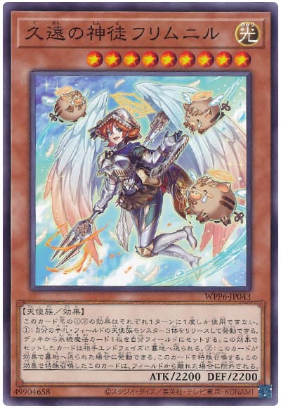 遊戯王 久遠の神徒フリムニル[WPP6][WPP6-JP043][ノーマル]