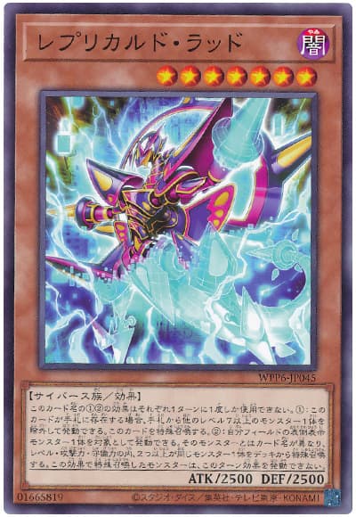 遊戯王 レプリカルド・ラッド[WPP6][WPP6-JP045][ノーマル]