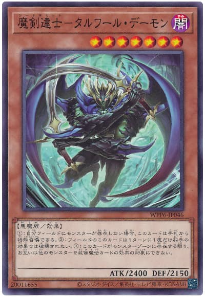遊戯王 魔剣達士－タルワール・デーモン[WPP6][WPP6-JP046][ノーマル]