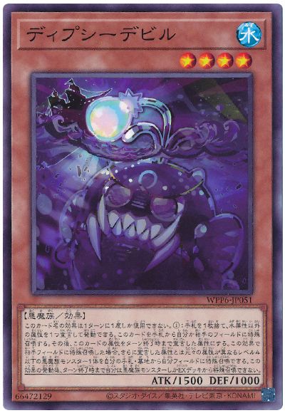 遊戯王 ディプシーデビル[WPP6][WPP6-JP051][ノーマル]