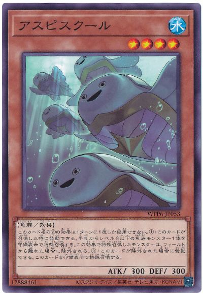 遊戯王 アスピスクール[WPP6][WPP6-JP053][ノーマル]