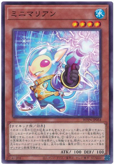 遊戯王 ミニマリアン[WPP6][WPP6-JP054][ノーマル]