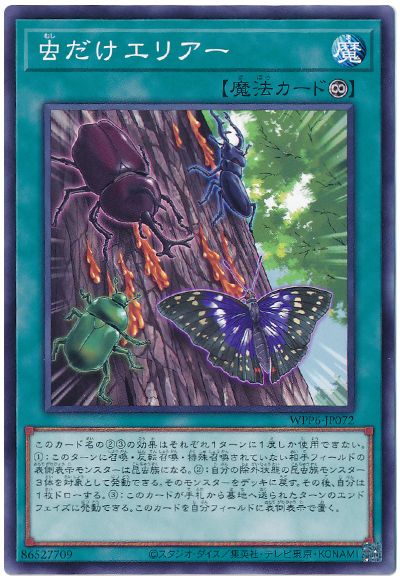 遊戯王 虫だけエリアー[WPP6][WPP6-JP072][ノーマル]