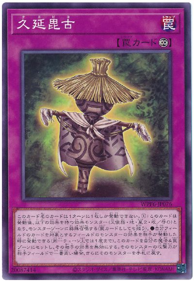 遊戯王 久延毘古[WPP6][WPP6-JP076][ノーマル]