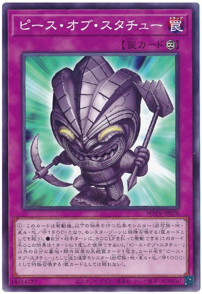 遊戯王 ピース・オブ・スタチュー[WPP6][WPP6-JP078][ノーマル]