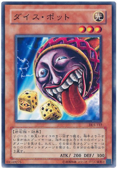 遊戯王 ダイス・ポット[デュエリスト レガシー た行][DL5-112][ノーマル]