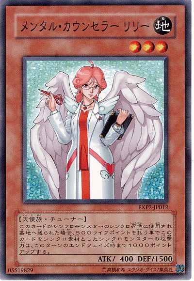 遊戯王 メンタル・カウンセラー リリー[EXP2][EXP2-JP012][ノーマル]