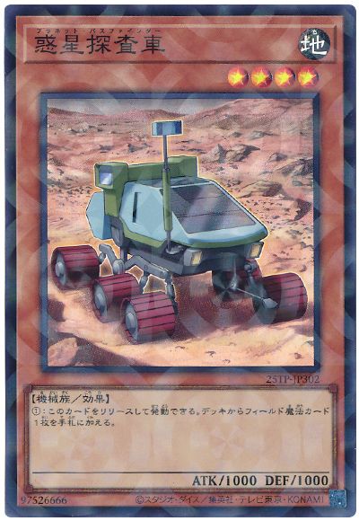 遊戯王 惑星探査車[25TP][25TP-JP302][スーパラ]