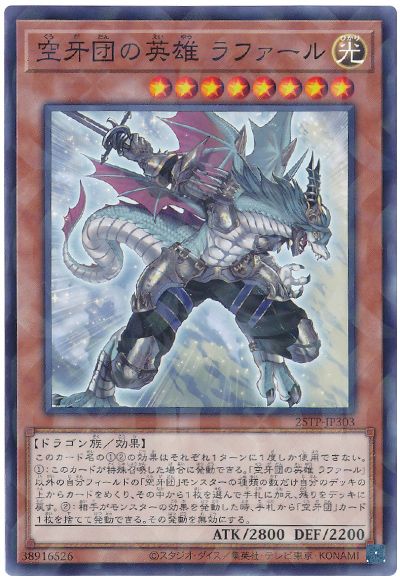 遊戯王 空牙団の英雄 ラファール[25TP][25TP-JP303][ノーパラ]