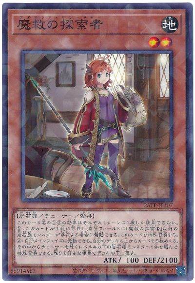 遊戯王 魔救の探索者[25TP][25TP-JP307][ノーパラ]