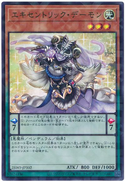 遊戯王 エキセントリック・デーモン[25WP][25WP-JP302][ウルパラ]