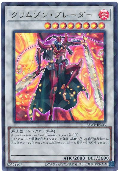 遊戯王 クリムゾン・ブレーダー[25WP][25WP-JP303][ウルパラ]