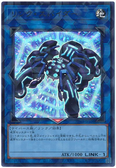 遊戯王 リンク・スパイダー[25WP][25WP-JP305][ウルパラ]