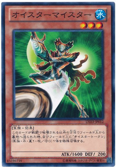 遊戯王 オイスターマイスター[デュエリスト エディション あ行][DE03-JP012][ノーマル]