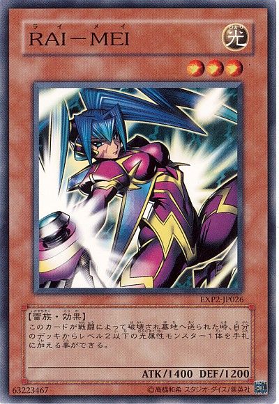遊戯王 RAI-MEI[EXP2][EXP2-JP026][ノーマル]