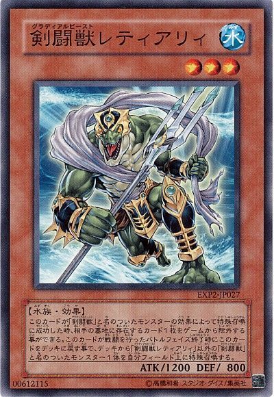遊戯王 剣闘獣レティアリィ[EXP2][EXP2-JP027][ノーマル]