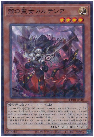遊戯王 赫の聖女カルテシア[SDモンスター あ行][CH01-JP004][ノーパラ]