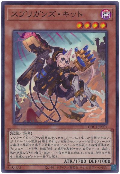 遊戯王 スプリガンズ・キット[SDモンスター さ行][CH01-JP007][ノーマル]
