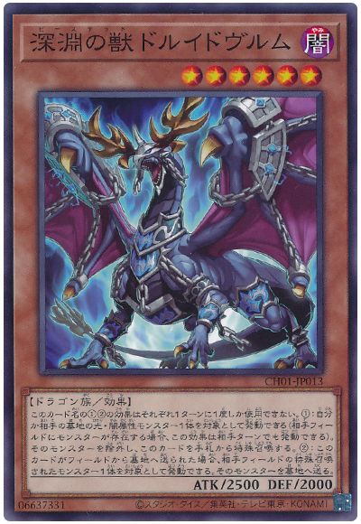 深淵の獣ドルイドヴルム