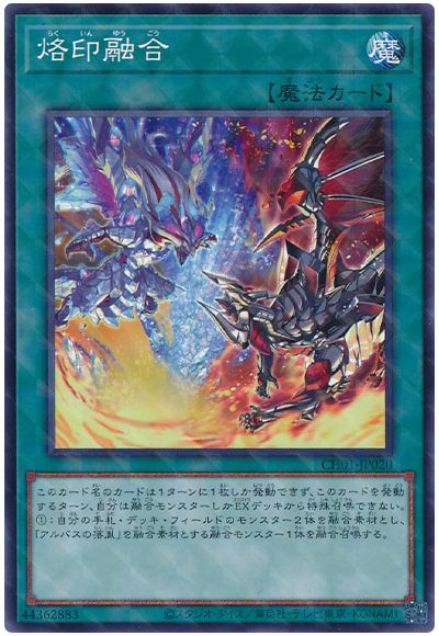 遊戯王 烙印融合[SD魔法 ら行][CH01-JP020][ノーパラ]