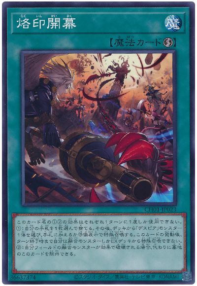 遊戯王 烙印開幕[SD魔法 ら行][CH01-JP023][ノーマル]