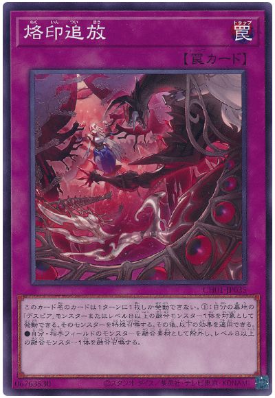 遊戯王 烙印追放[SD罠 ら行][CH01-JP035][ノーマル]