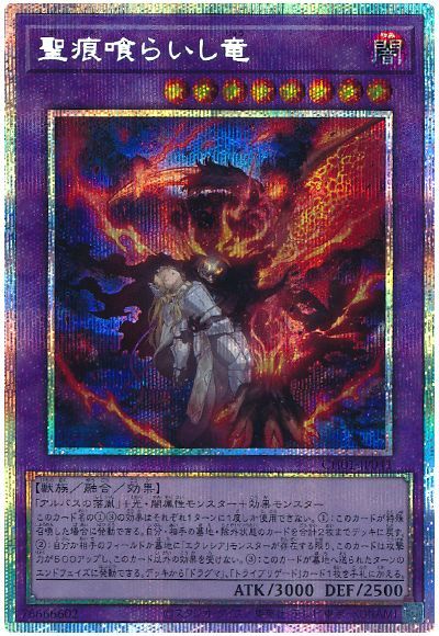 遊戯王 聖痕喰らいし竜[SDモンスター さ行][CH01-JP041][プリシク]
