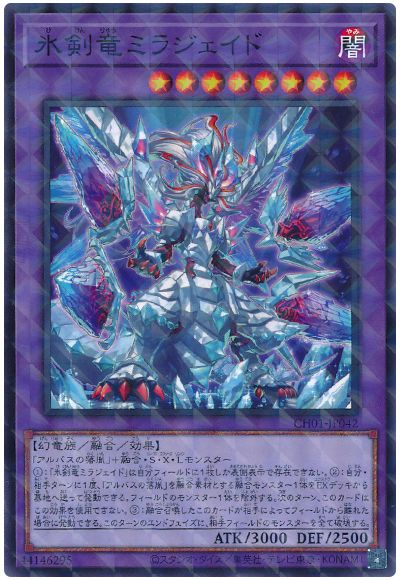 遊戯王 氷剣竜ミラジェイド[SDモンスター は行][CH01-JP042][ノーパラ]