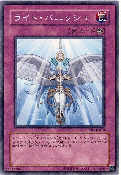 遊戯王 ライト・バニッシュ[EXP2][EXP2-JP010][ノーマル]