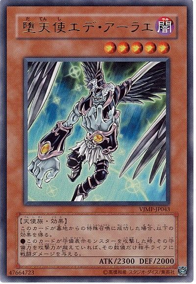 遊戯王 堕天使エデ・アーラエ[本付属　た行][VJMP-JP043][ウルトラ]