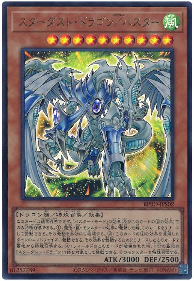 遊戯王 スターダスト・ドラゴン/バスター[BPRO][BPRO-JPS02][ウルトラ]
