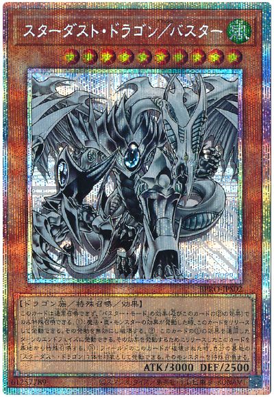 遊戯王 スターダスト・ドラゴン/バスター[BPRO][BPRO-JPS02][プリシク]