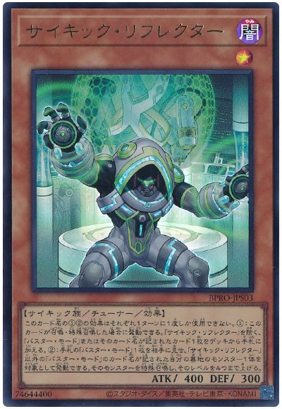 遊戯王 サイキック・リフレクター[BPRO][BPRO-JPS03][ウルトラ]