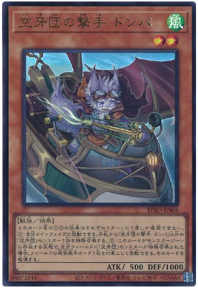 遊戯王 空牙団の撃手 ドンパ[BPRO][BPRO-JPS06][ウルトラ]