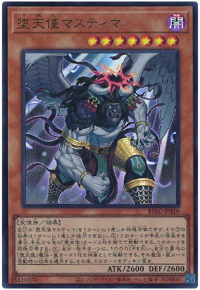 遊戯王 堕天使マスティマ[BPRO][BPRO-JPS10][ウルトラ]