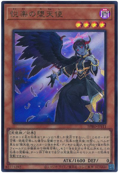 遊戯王 悦楽の堕天使[BPRO][BPRO-JPS11][ウルトラ]