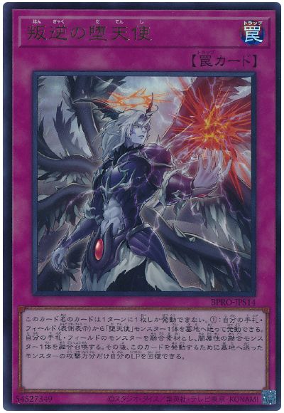 遊戯王 叛逆の堕天使[BPRO][BPRO-JPS14][ウルトラ]