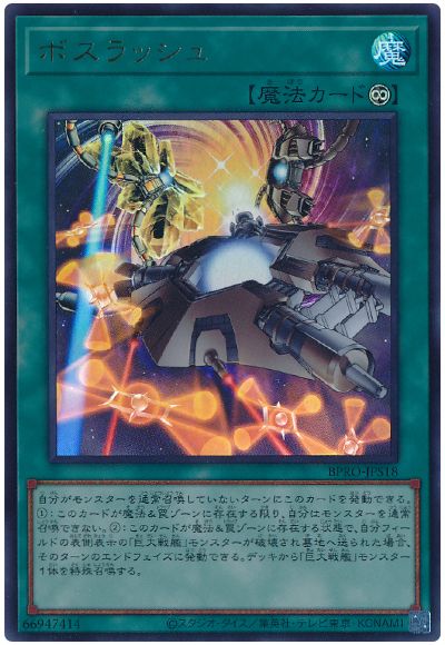 遊戯王 ボスラッシュ[BPRO][BPRO-JPS18][ウルトラ]