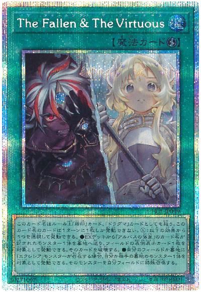 遊戯王 The Fallen & The Virtuous[SD魔法 さ行][CH01-JP019][プリシク]