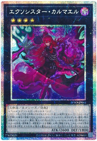 遊戯王 エクソシスター・カルマエル[BPRO][BPRO-JP044][プリシク]